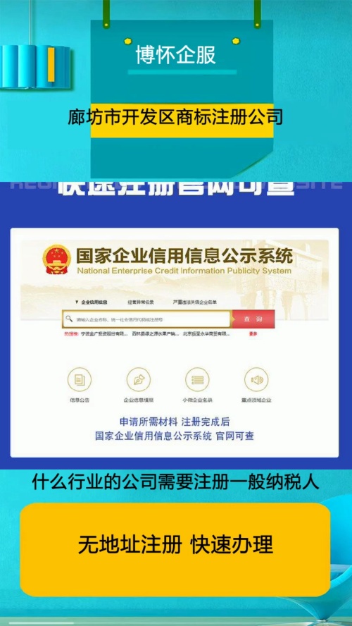 廊坊市开发区商标注册公司 一般需要什么条件哔哩哔哩bilibili