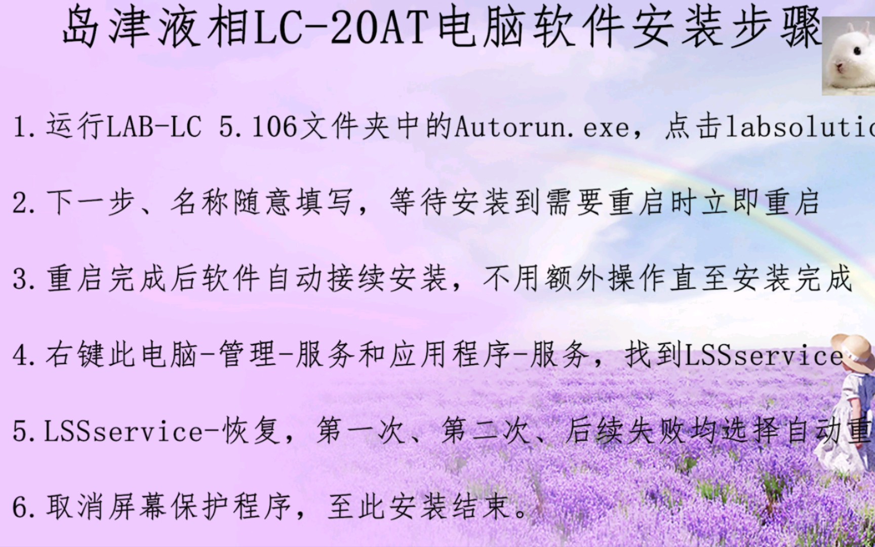 岛津液相LC20AT液相电脑软件安装步骤哔哩哔哩bilibili