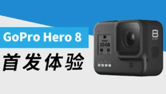 Gopro8为啥连不上我的电脑 哔哩哔哩 Bilibili