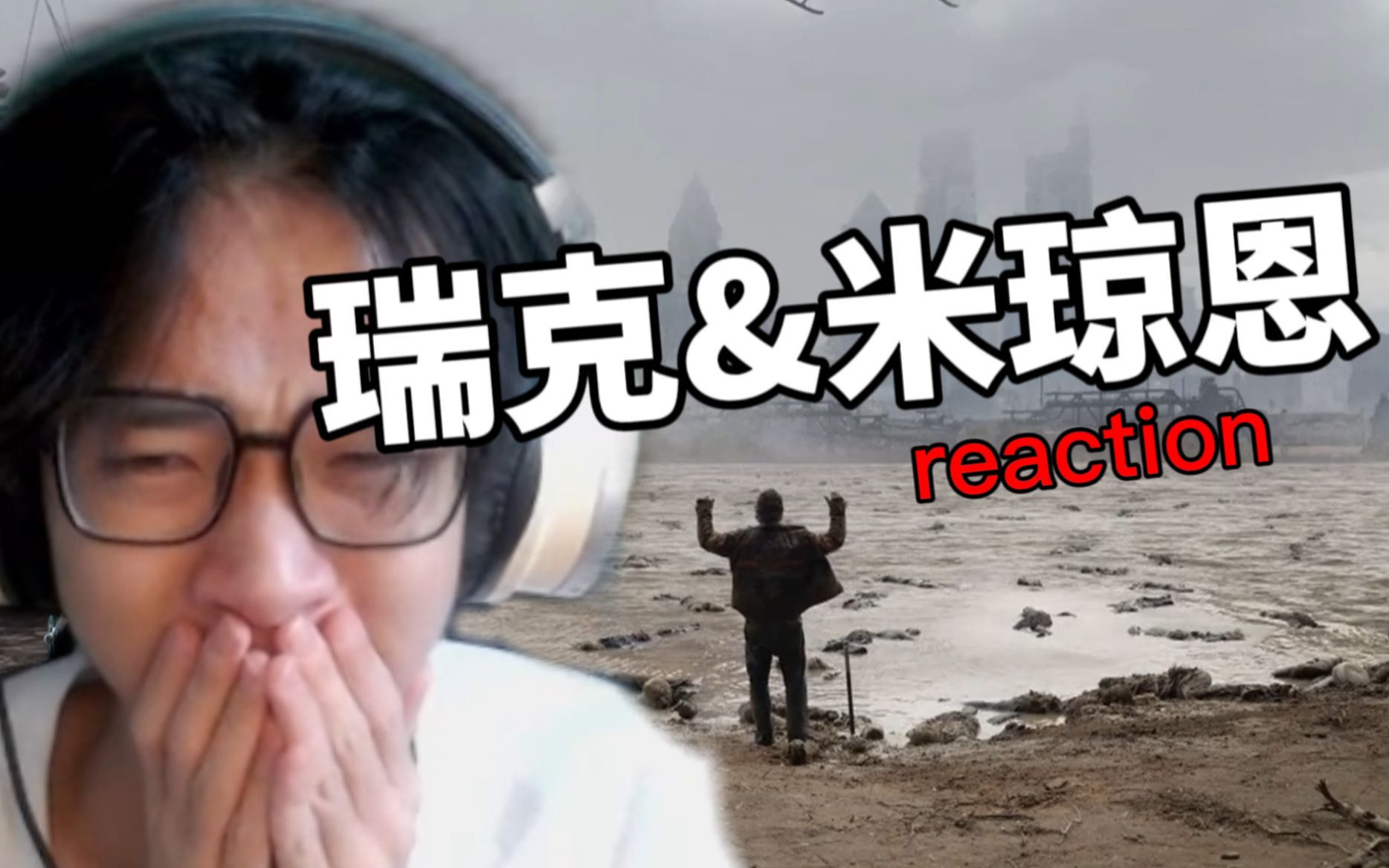 【行尸走肉大结局reaction】剧透警告!瑞克&米琼恩QAQ哔哩哔哩bilibili