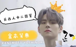 金本芳典 搜索结果 哔哩哔哩 Bilibili