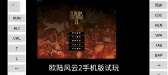 Download Video: 欧陆风云2手机版试玩，可惜没有音乐