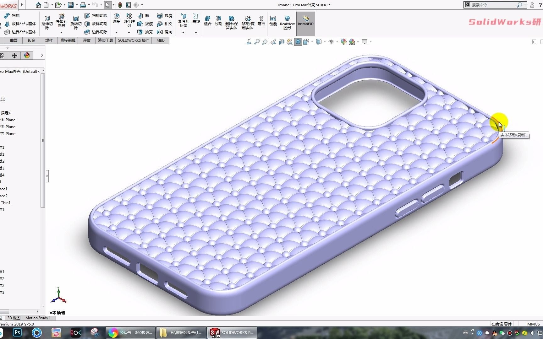 用SolidWorks画的iPhone 13 手机外壳的纹理部分哔哩哔哩bilibili