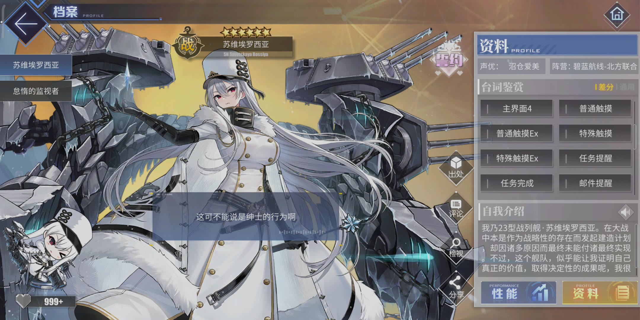 【碧蓝航线】苏维埃契约纪念——苏维埃罗西亚特殊语音(誓约 特殊触摸