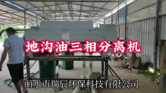 【瑞辰环保】三相离心机_三相卧螺离心机_餐厨垃圾三相分离机厂家