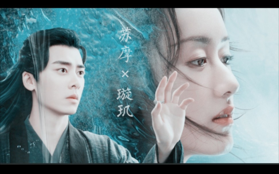 苏摹璇玑李易峰袁冰妍云与海如果世间万物能跨越能相爱
