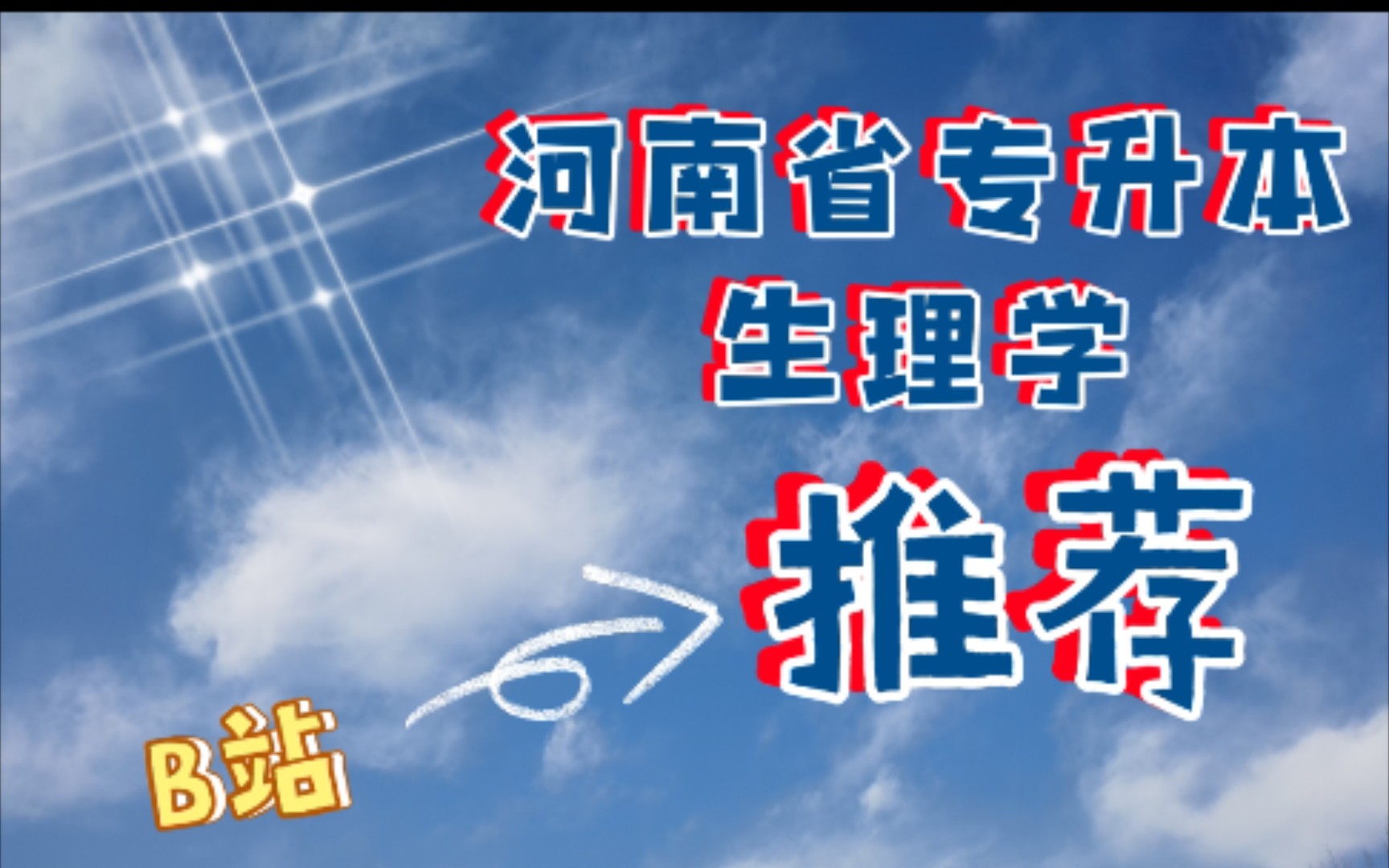 生理学——肌细胞的收缩功能哔哩哔哩bilibili