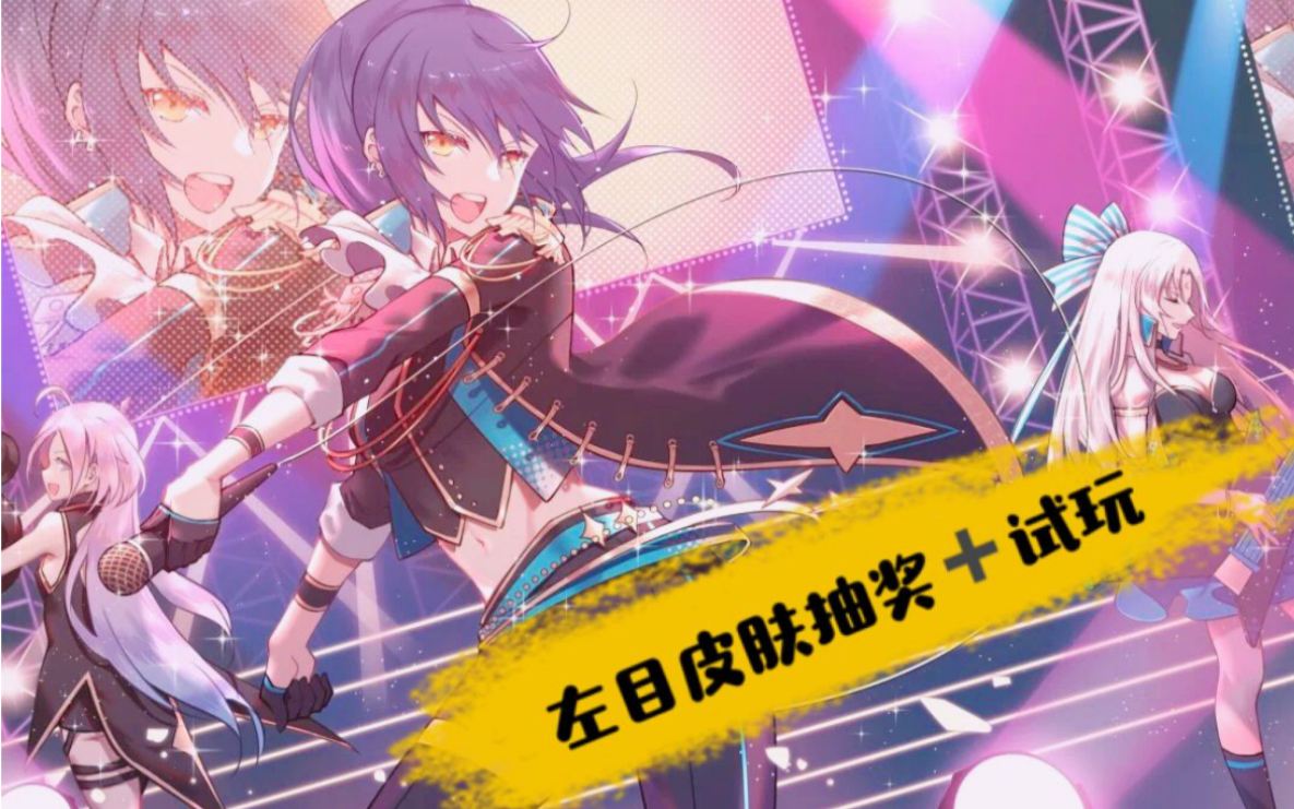 300大作战左目女孩纸sd偶像团皮肤抽奖加特效试玩