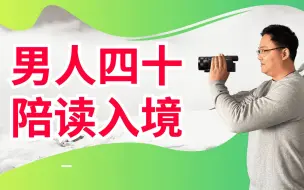 下载视频: 移民加拿大｜42岁北京男人为何放弃北京户口和房产带着10岁孩子旅游签勇闯加拿大？