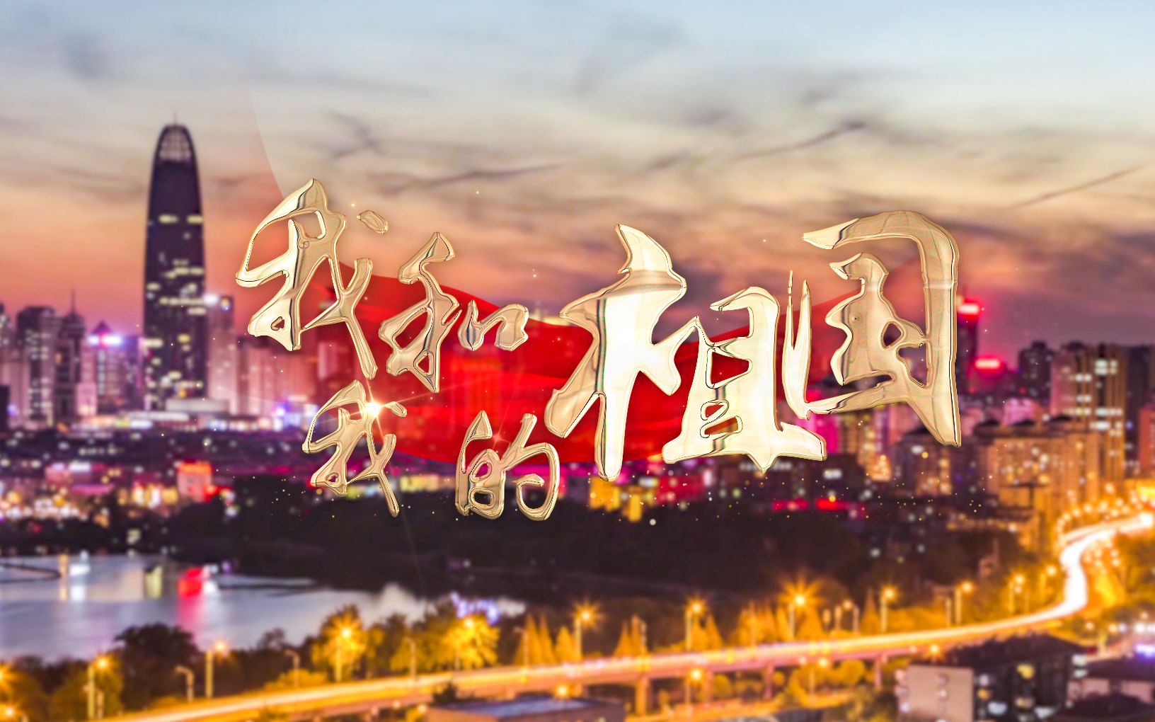 为祖国70周年献礼!橙果艺术学校合唱《我和我的祖国》