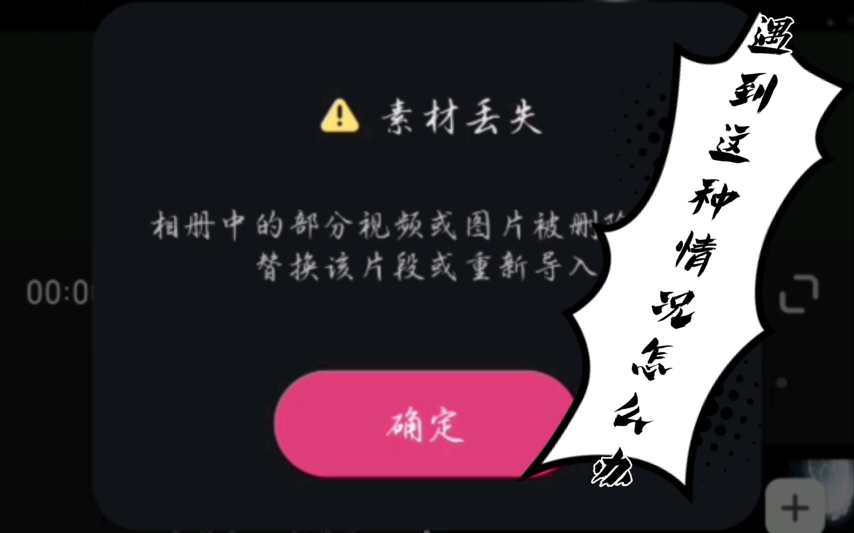 救命!视频显示素材丢失怎么办?哔哩哔哩bilibili