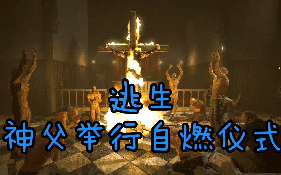 【逃生】大结局前期.胆小慎入