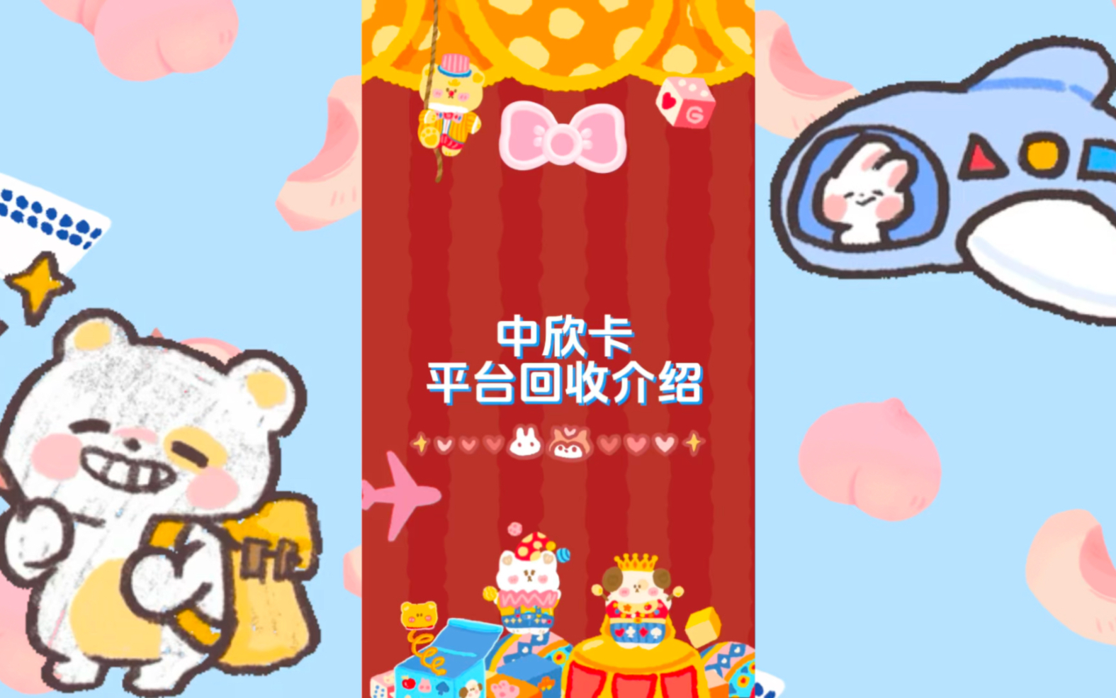 中欣卡的回收为我们带来实实在在的便利
