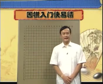 围棋入门快易精(01)王元哔哩哔哩bilibili