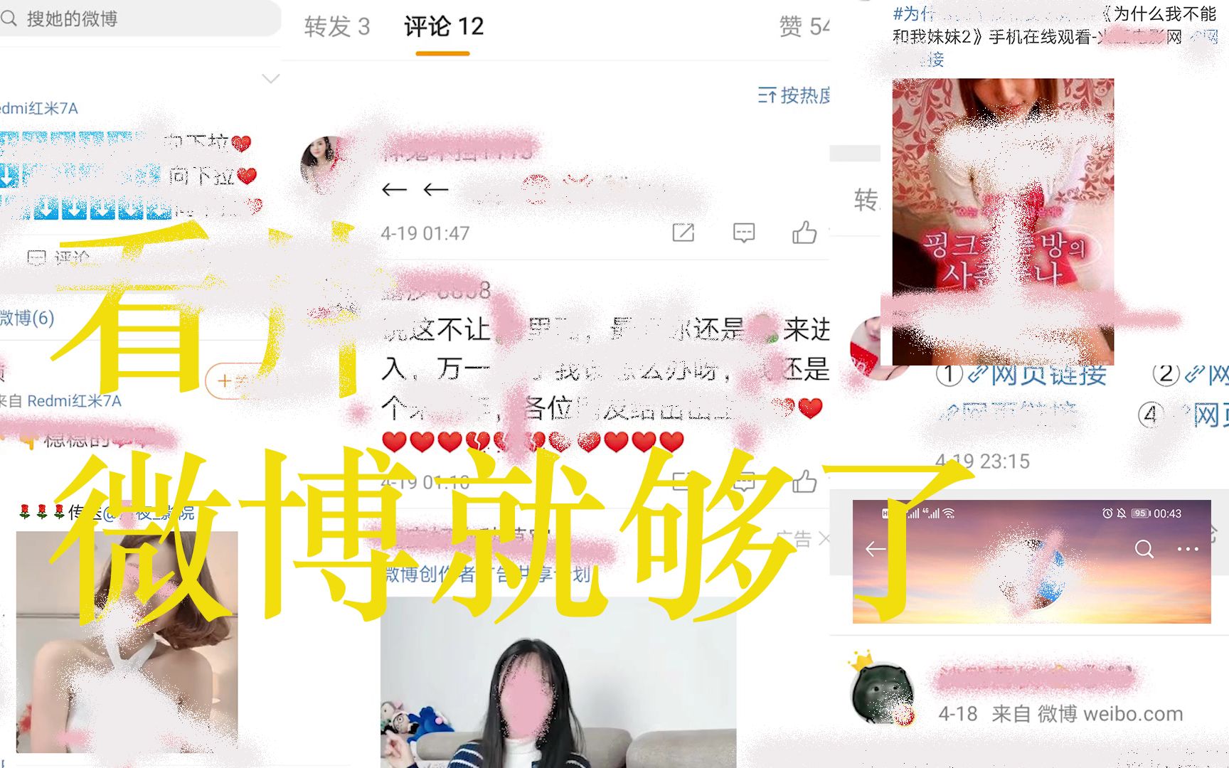 微博 搞黄?!哔哩哔哩bilibili