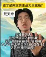 Download Video: 谁才是网文男主战力天花板？