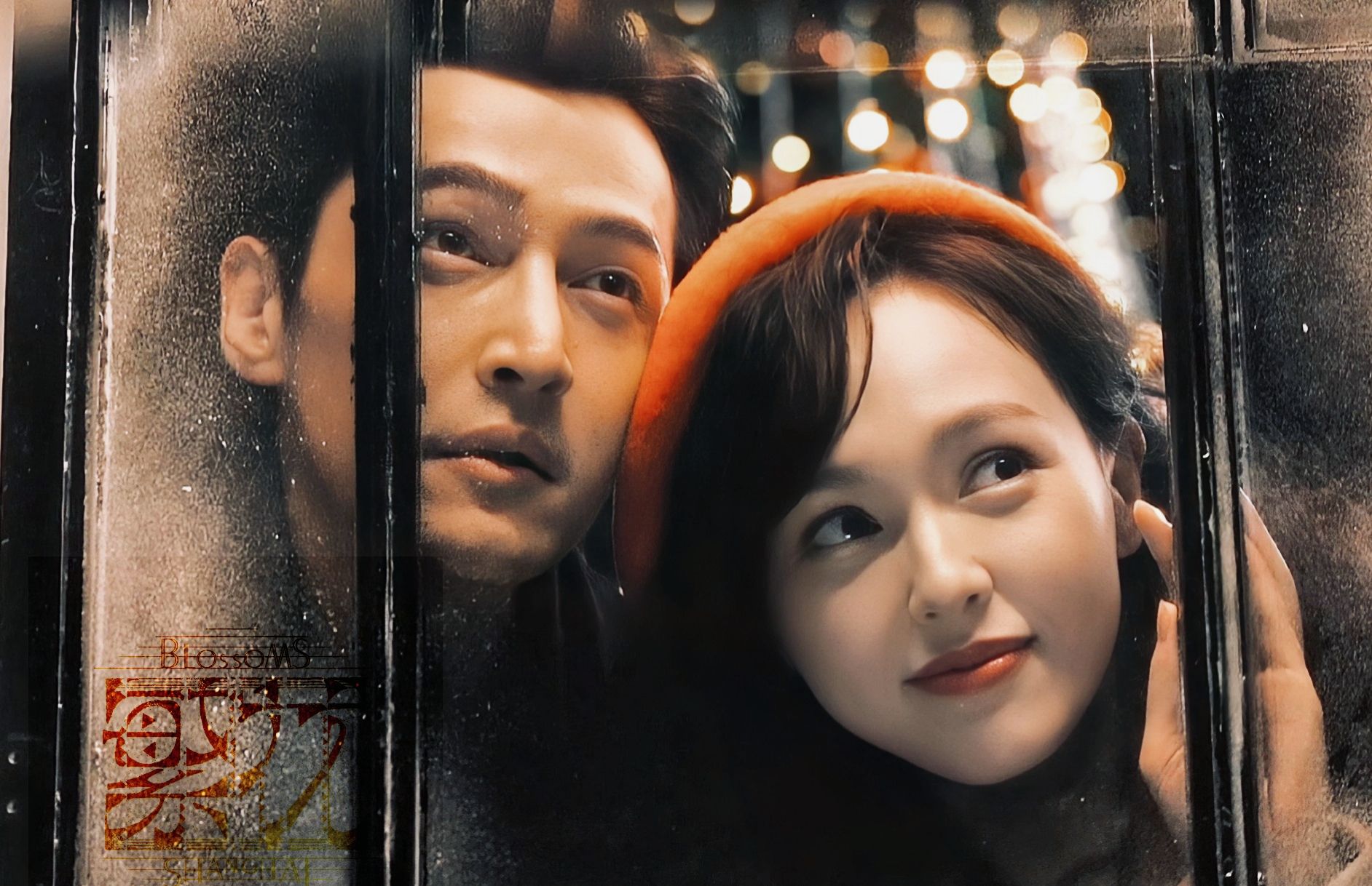 【繁花】"排骨年糕从来就不是生意"阿宝和汪小姐虽然是oe但还是很意难