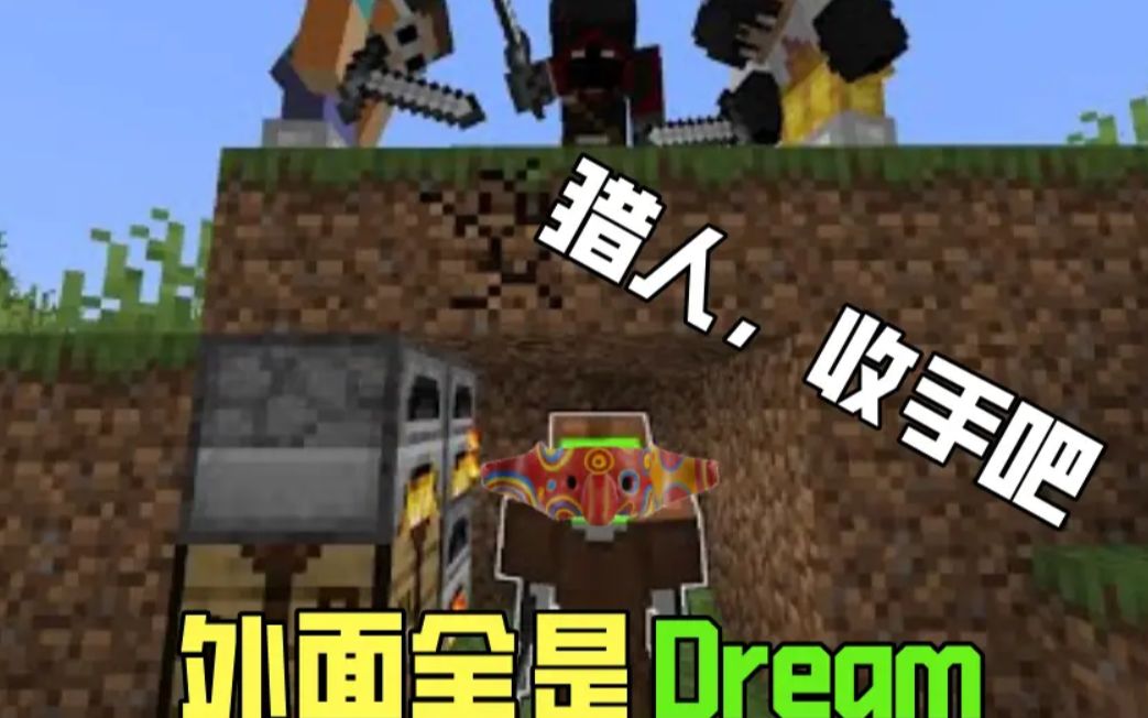 [图]纯实际英文【Dream猎人游戏】纯生肉