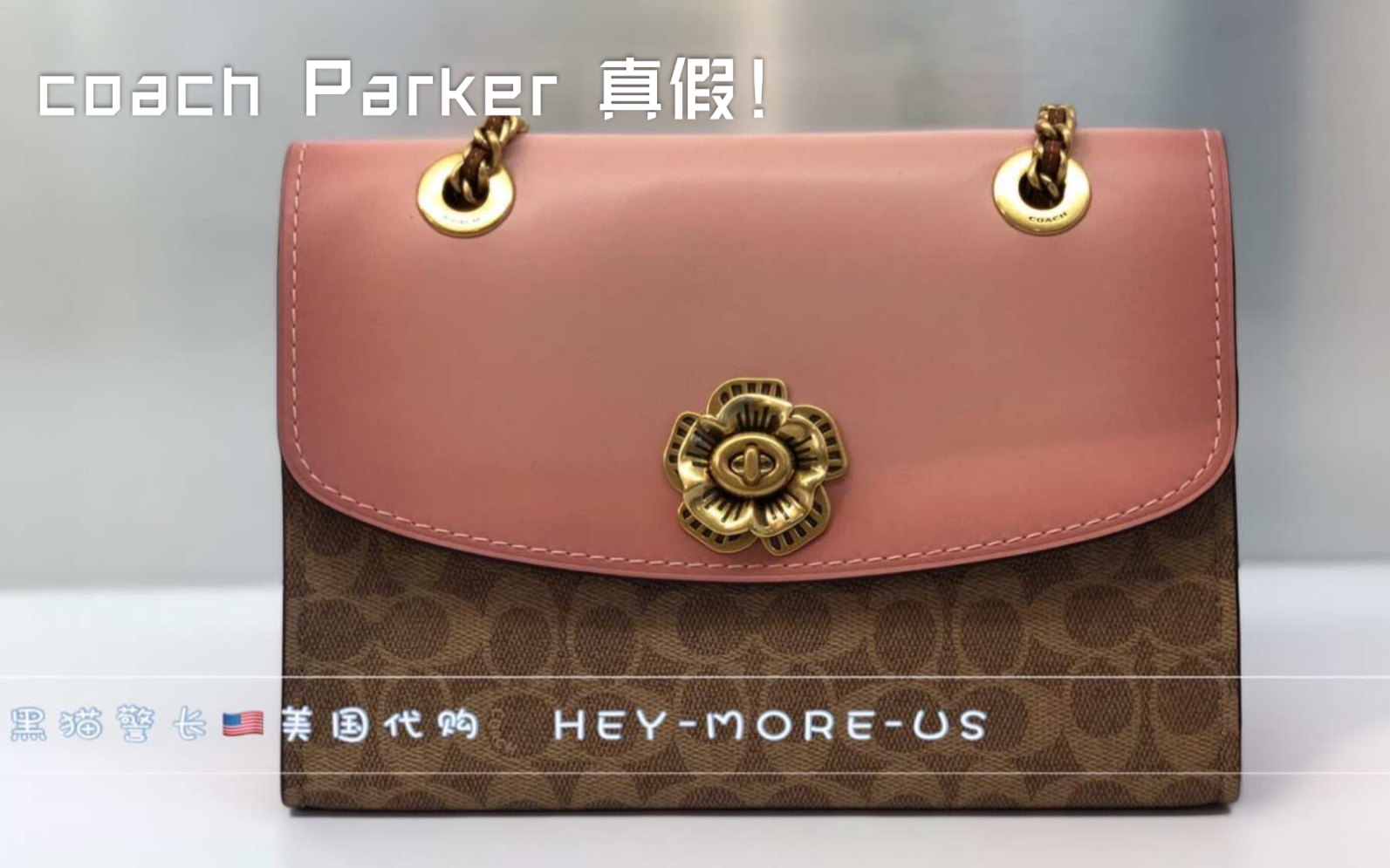 COACH专柜款 parker 真假对比.哔哩哔哩bilibili