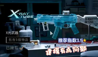 Tải video: COD20透明武器 X光武器 组合包 冲锋枪机瞄有问题