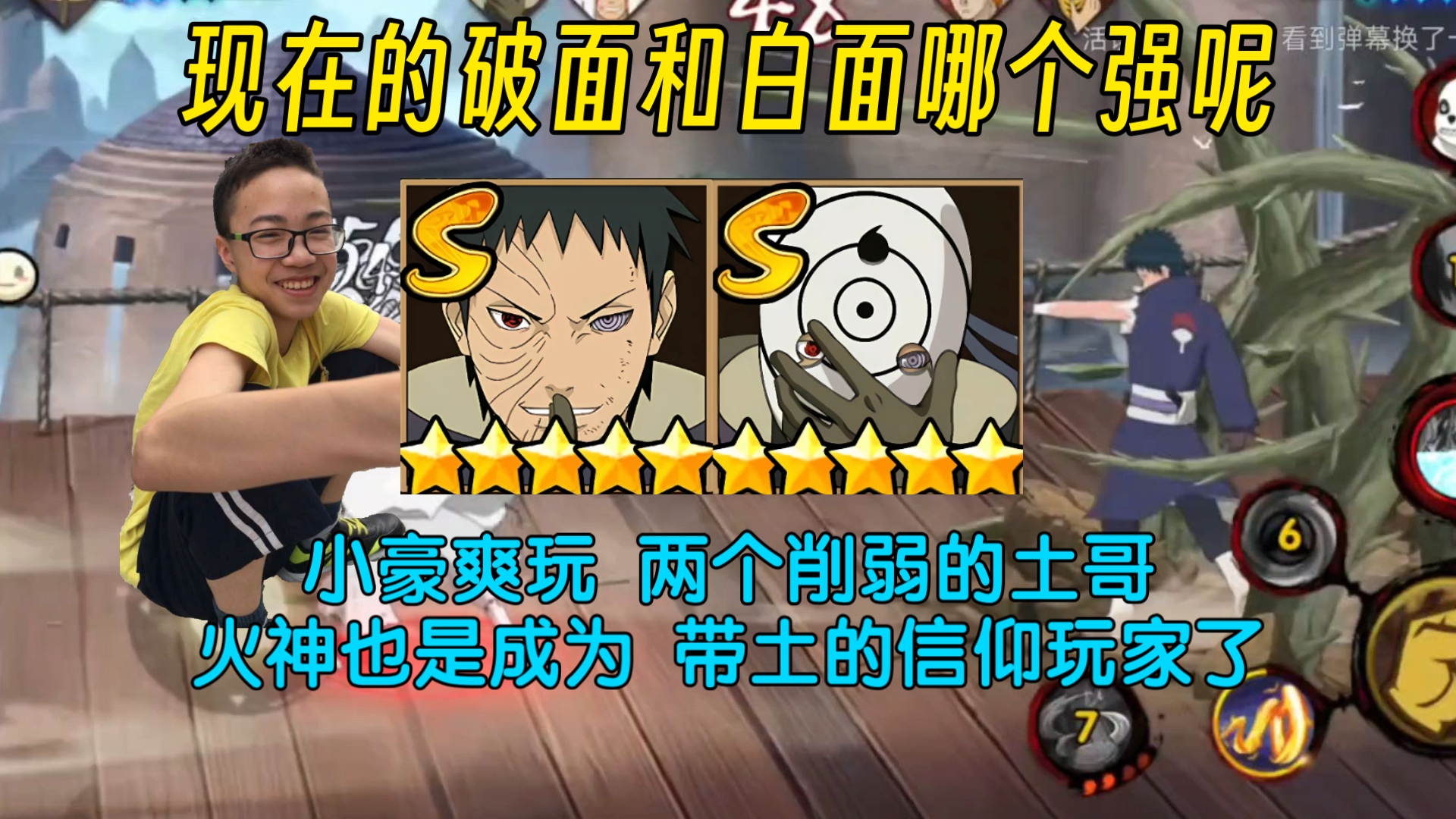 现在的破面和白面具哪个强,小豪爽玩两个牢土 陨落的土哥吗,火神也是成为带土的信仰玩家了 好兄弟这一块-依托死二-Shi1Tuo-依托死二 ...