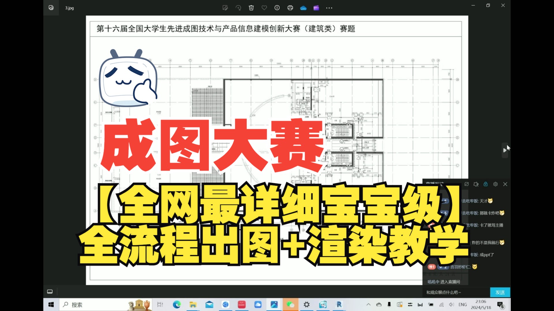 【Rony的成图干货分享】【全网最详细宝宝级教学】5.18晚直播回放“全流程出图+渲染教学”哔哩哔哩bilibili