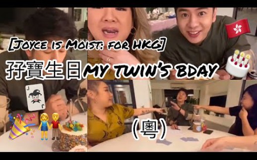 【许廷铿 郑欣宜 邓小巧】Joyce's vlog 庆祝Alfred生日哔哩哔哩bilibili