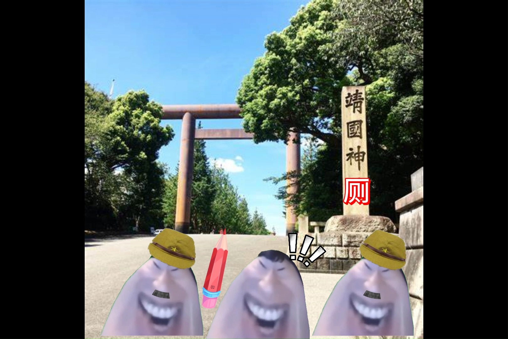 靖国神社厕所图片