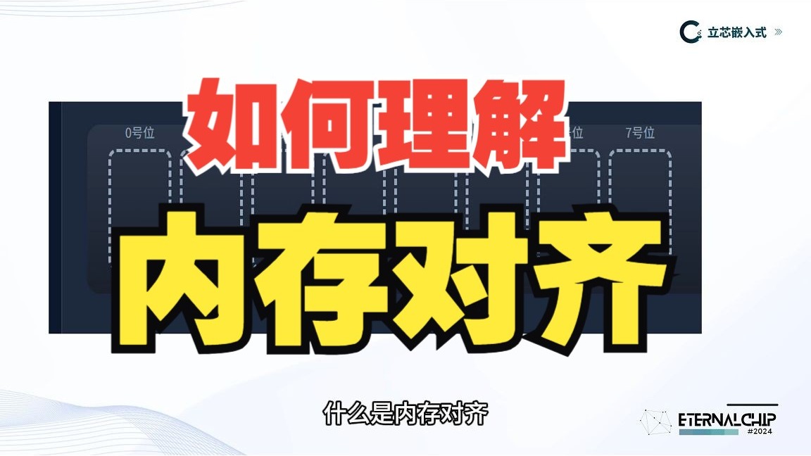 CPU 到底是怎么读内存的?十分钟搞懂内存对齐