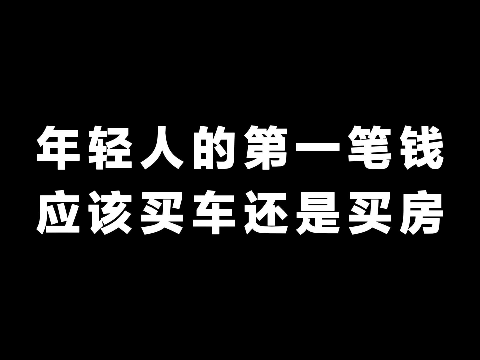 专家:年轻农民买车比买房划算=农民买车分为4类,第二种实属无奈,最后一种让人厌恶