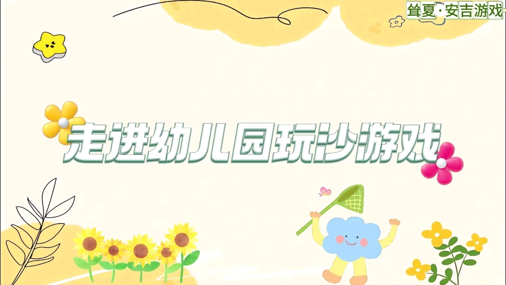 耸夏安吉游戏哔哩哔哩bilibili