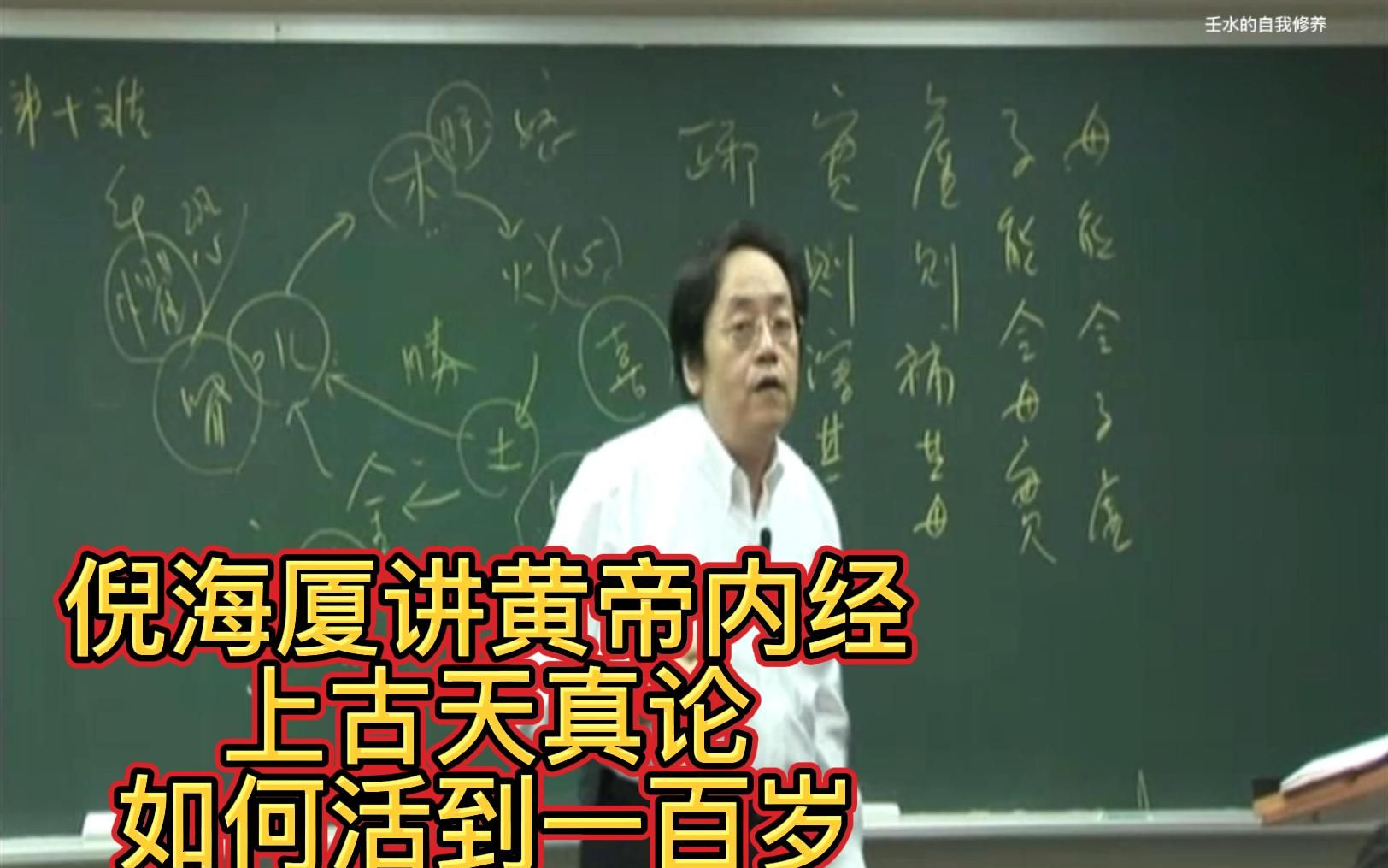 长寿的秘诀如何活到100岁志闲而少欲,心安而不惧,形劳而不倦,气从以顺,各从其欲,皆得所愿.倪海厦黄帝内经上古天真论节选字幕版哔哩哔哩...