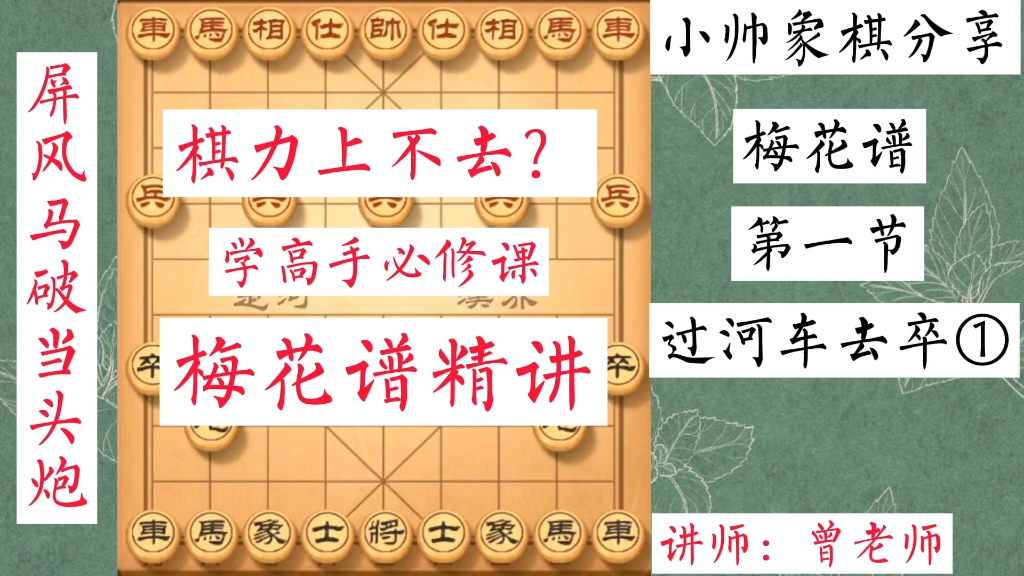 [图]想提升棋力，学高手必修课，梅花谱精讲，招法精妙，扣人心弦！