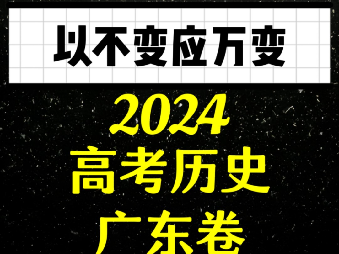 死亡回放:2024广东卷哔哩哔哩bilibili