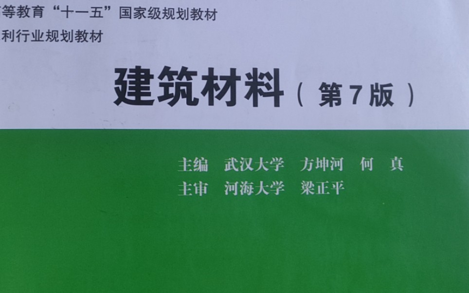 建筑材料 抗折强度 抗压强度哔哩哔哩bilibili