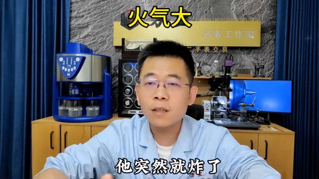 大哥消消气,万里也不是什么表都会修!