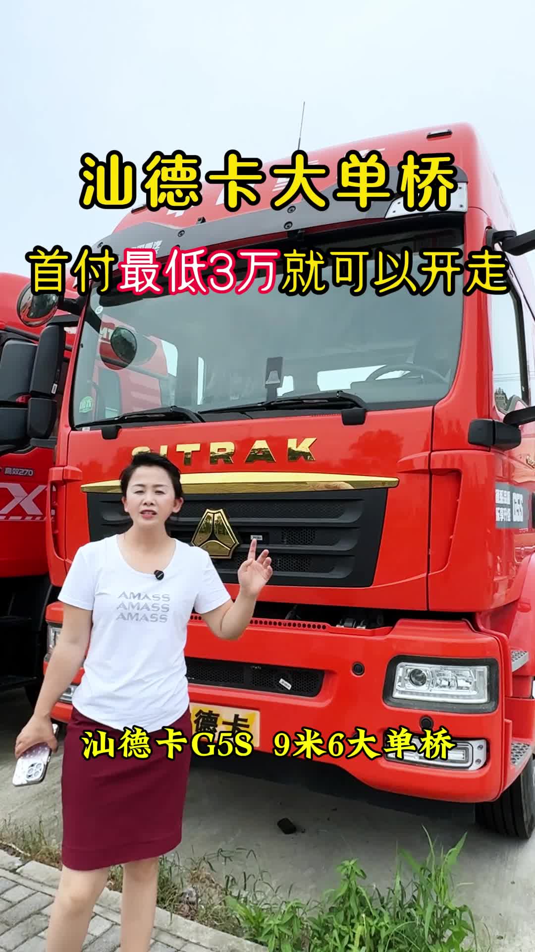 买车不再难!汕德卡g5s 9米6大单桥,低首付3万轻松拥有!