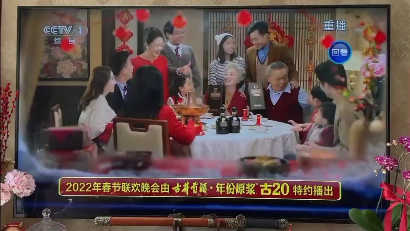 2022年春节联欢晚会由古井贡酒·年份原浆 古20特约播出
