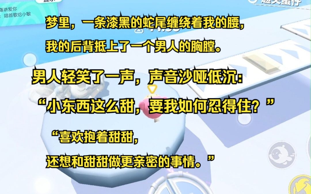 [图]【别吃掉我】我捡到的蛇化形了。 他温热的舌尖舔舐着我的脖颈，说：“甜甜，你真甜。我好想吃了你，这样我们就能永远在一起。”