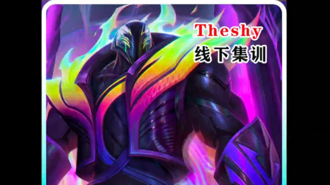 【退役秀】theshy宁王队线下组排集训! shy哥奎桑提打
