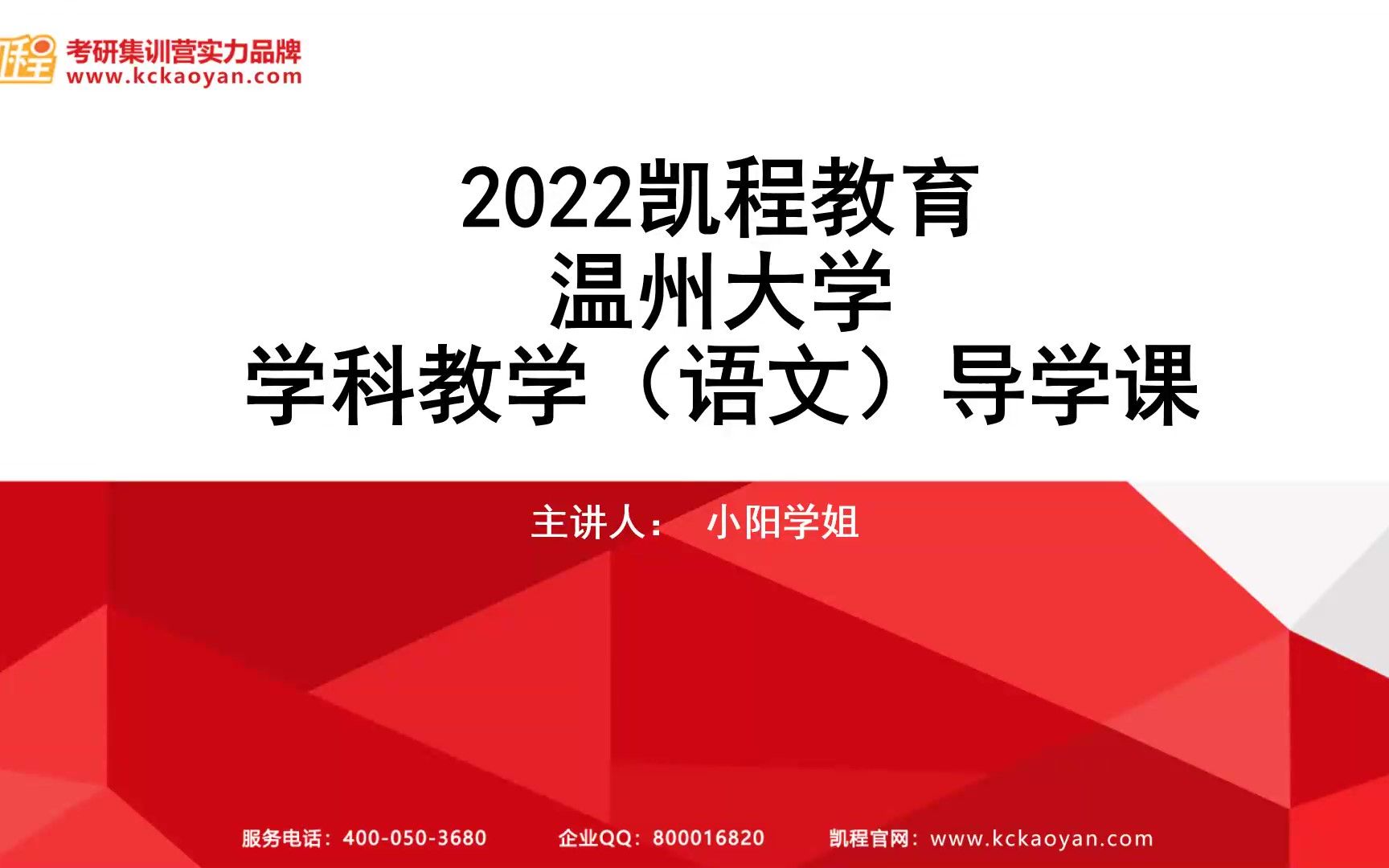 【凯程】2022温州大学907学科语文导学课/333教育综合/考研经验分享哔哩哔哩bilibili