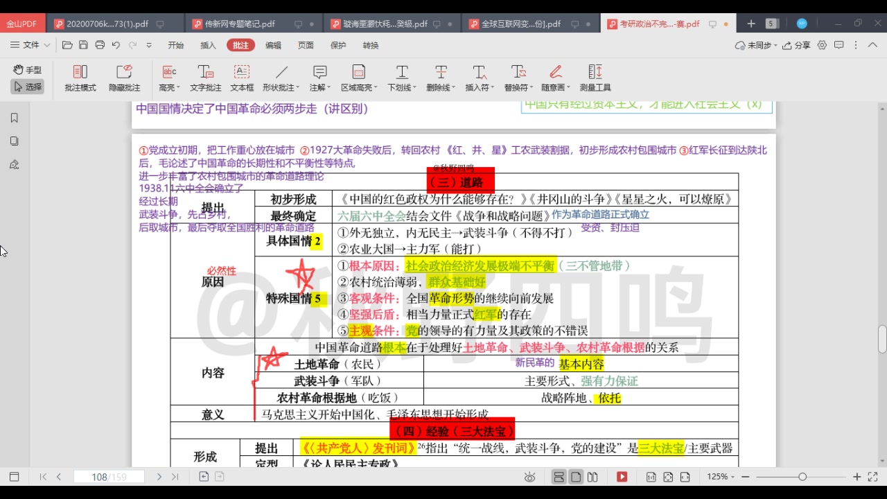 新民革3—道路、三大法宝哔哩哔哩bilibili