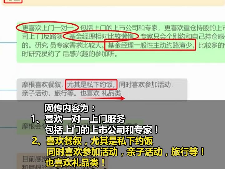 网络流传安信PPT爆料摩根基金经理“潜规则”后 安信回应澄清哔哩哔哩bilibili