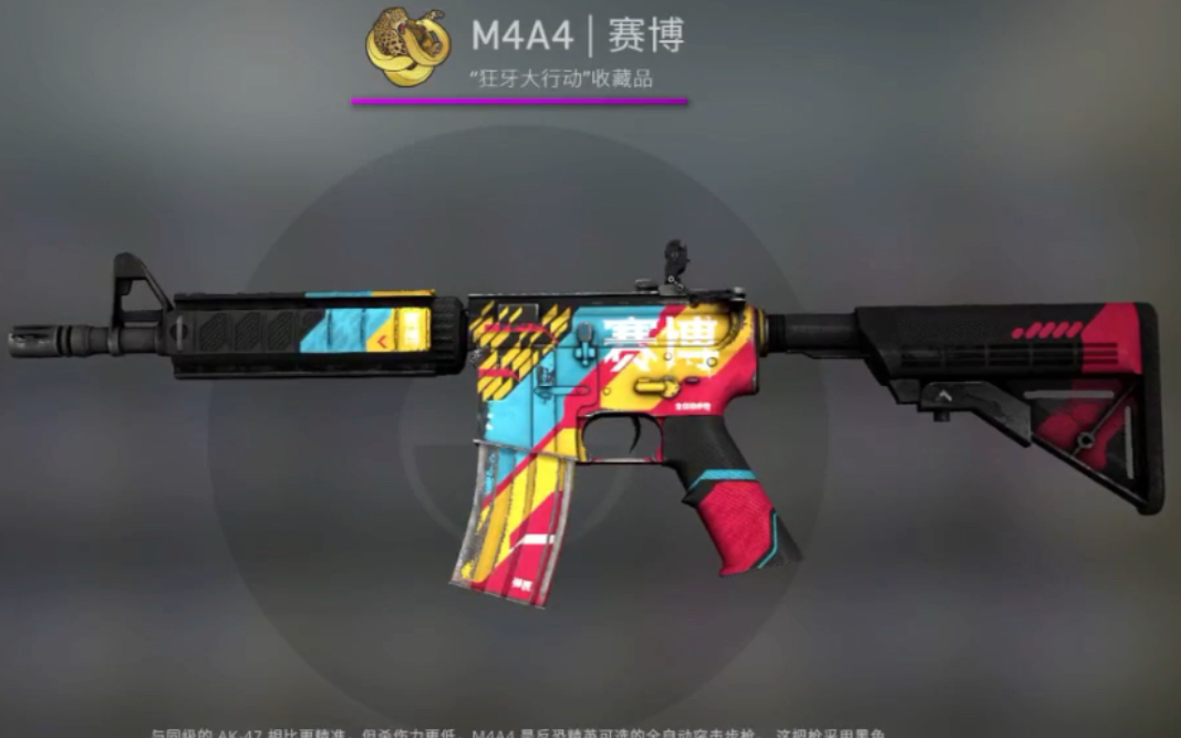 csgo炼金28元狂牙新枪赛博m4到手