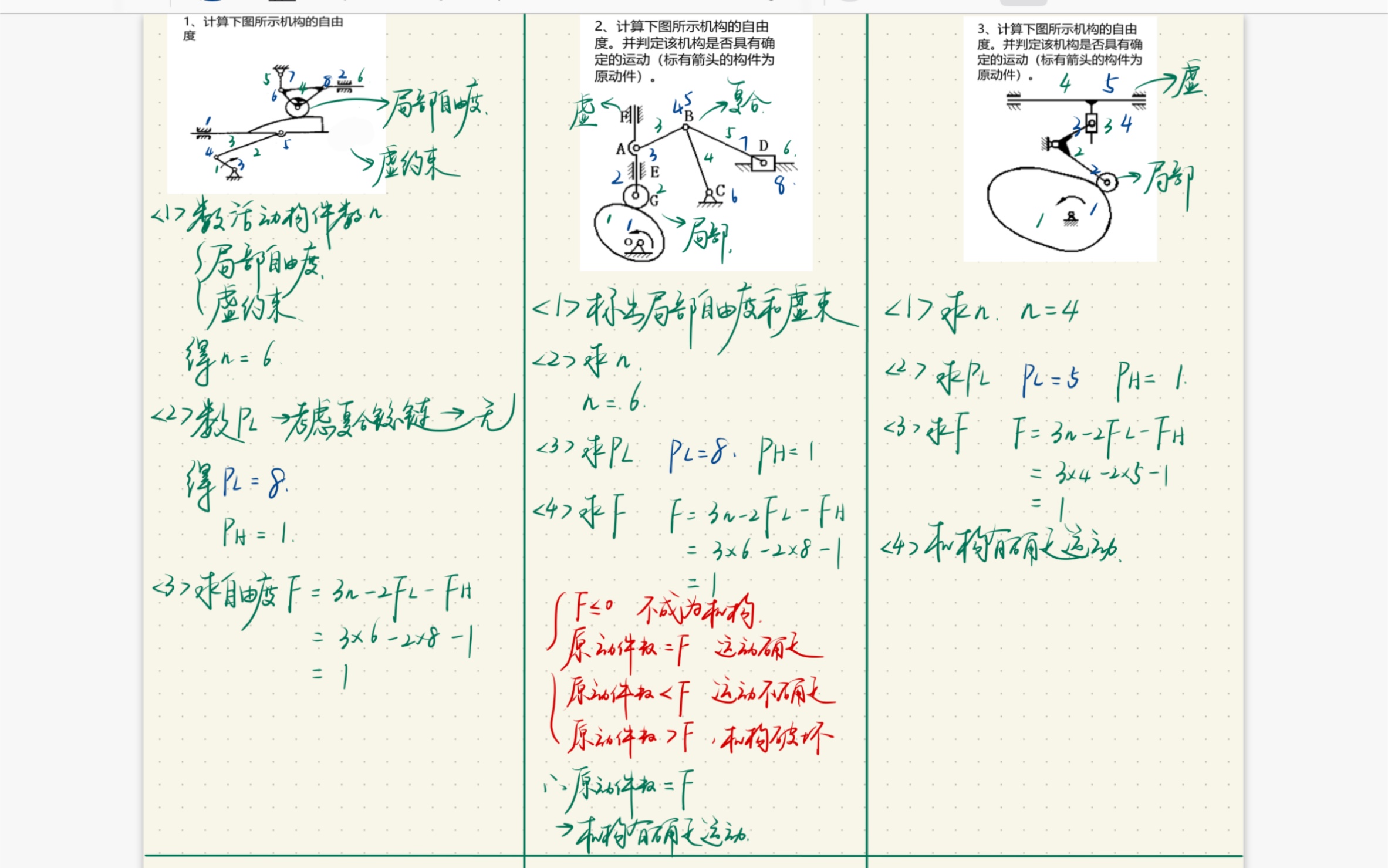 [图]机械原理-计算机构自由度（1）