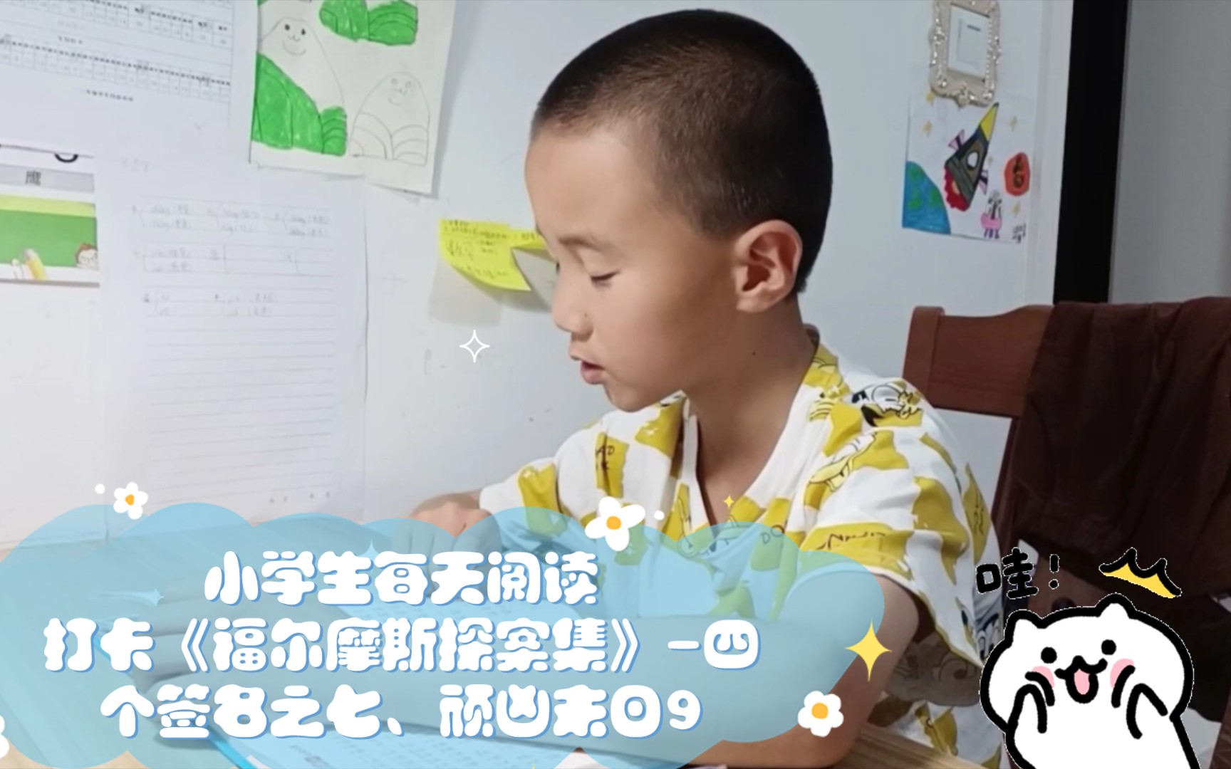 [图]小学生每天阅读打卡《福尔摩斯探案集》-四个签名之七、顽凶末日9