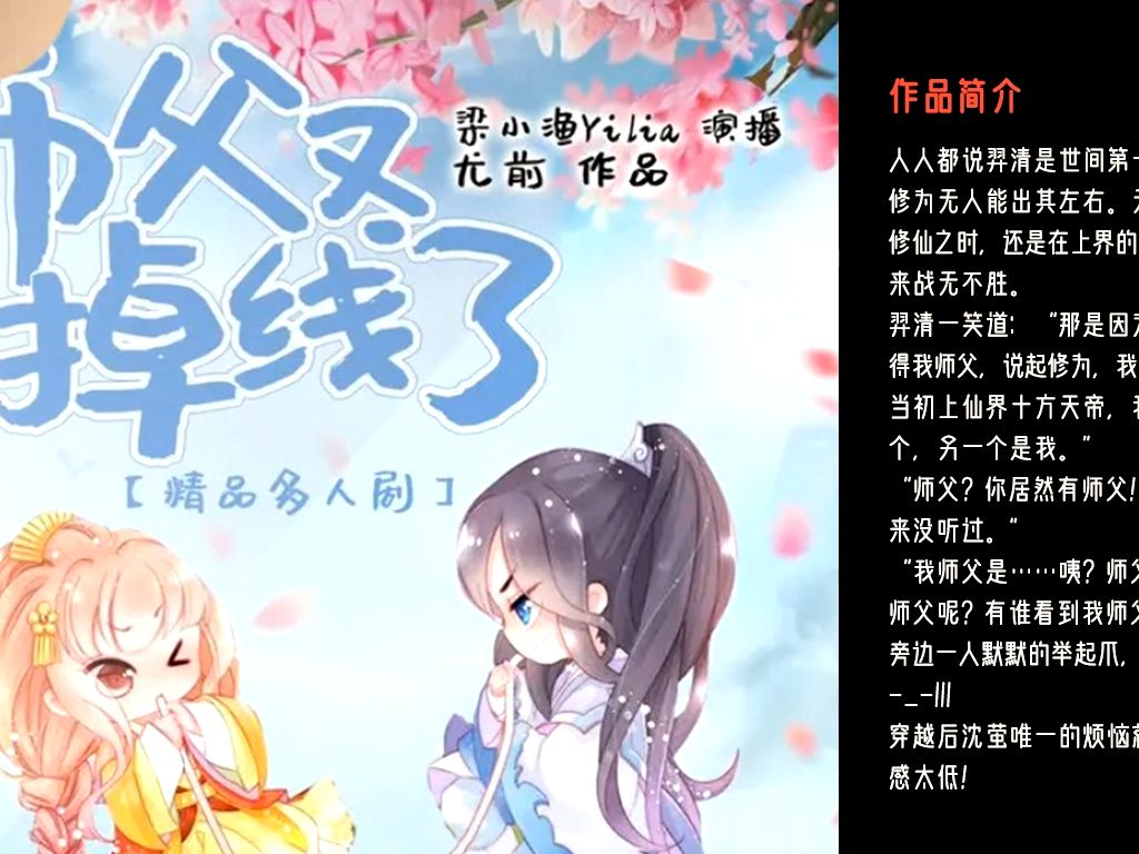 《师父又掉线了》1-50|爆笑修仙