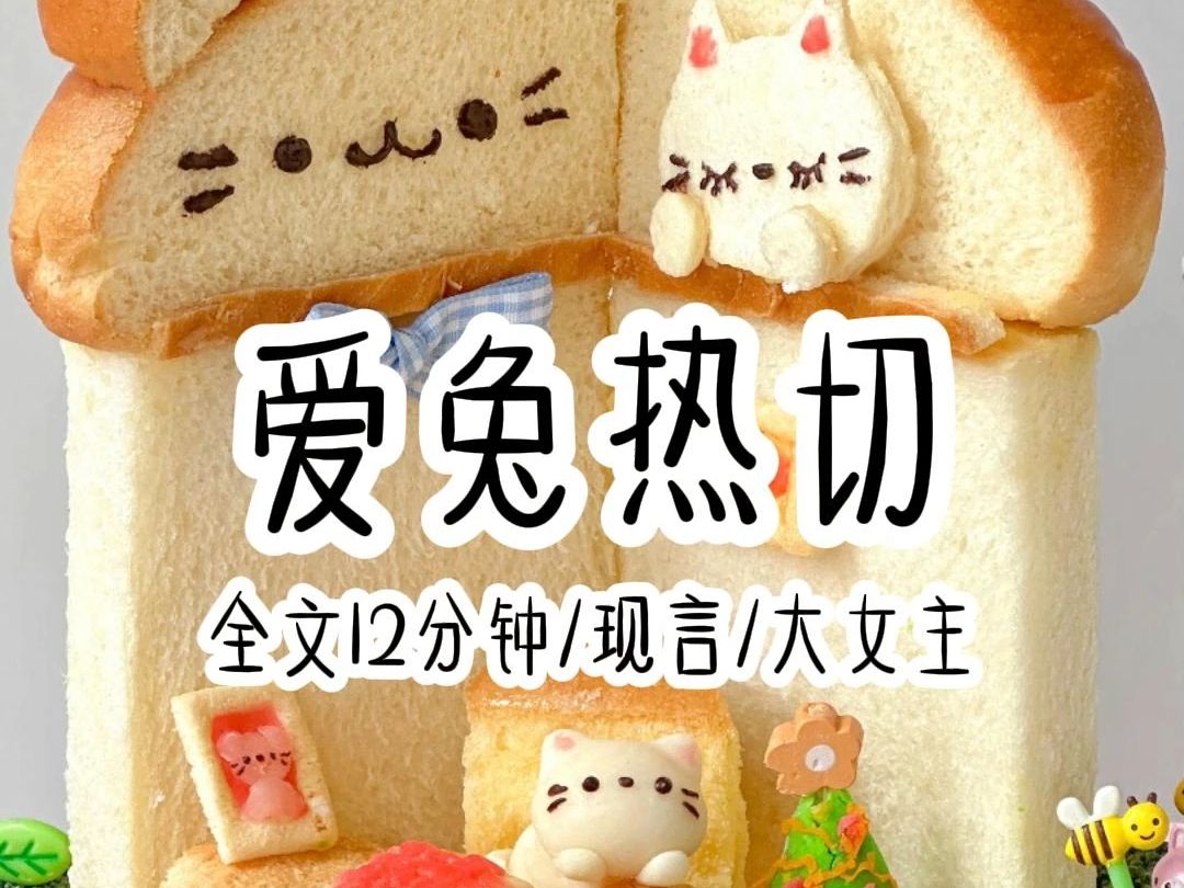 爱兔热切哔哩哔哩bilibili