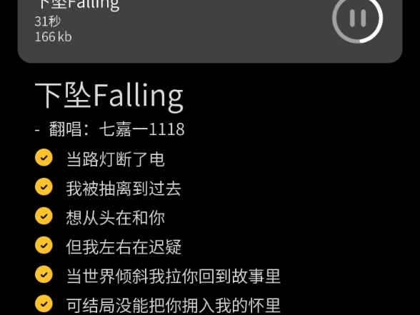 下坠falling歌词图片