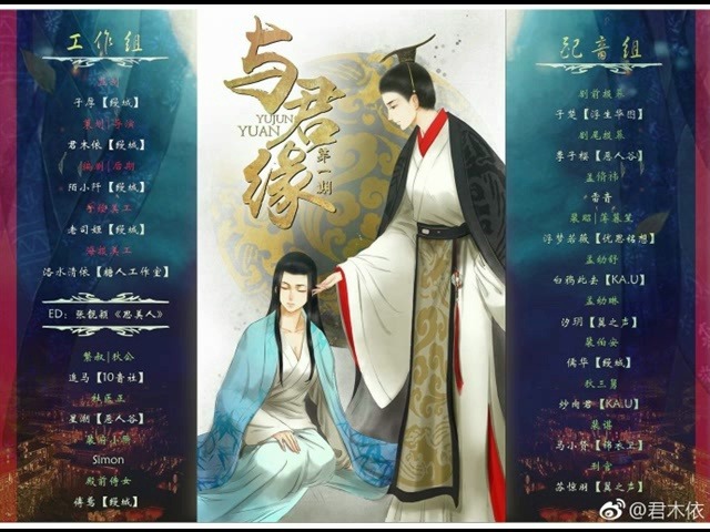 雷音大薇旧剧推荐《与君缘》第一期 缦城工作室哔哩哔哩bilibili